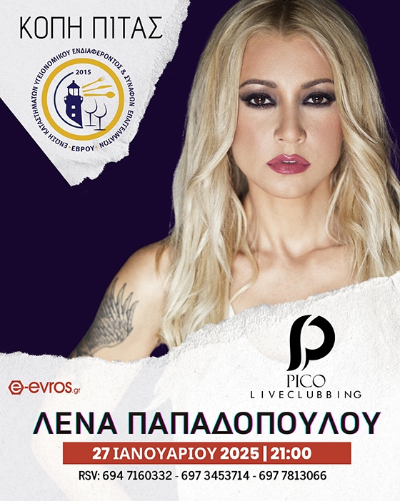 Η Λένα Παπαδοπούλου "κόβει" την πίτα των καταστημάτων εστίασης, στο Pico by Night