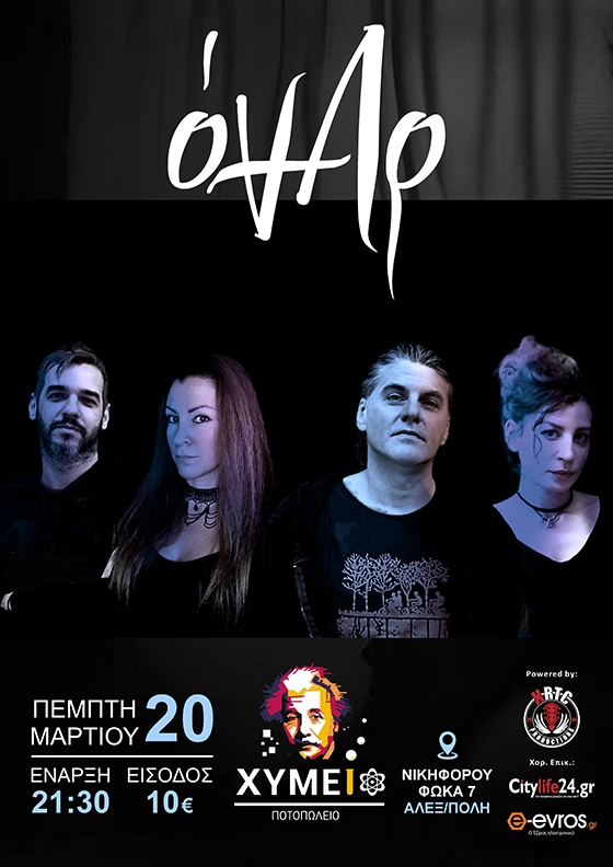 Οι ΟΝΑΡ live στο «ΧΥΜΕΙΟ» – 25 χρόνια μουσικής διαδρομής!