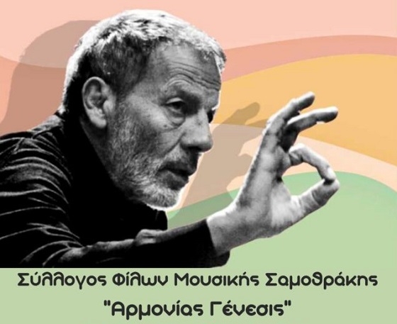 Η εκδήλωση θα γίνει στην αίθουσα εκδηλώσεων του Γυμνασίου - Λυκείου Σαμοθράκης.