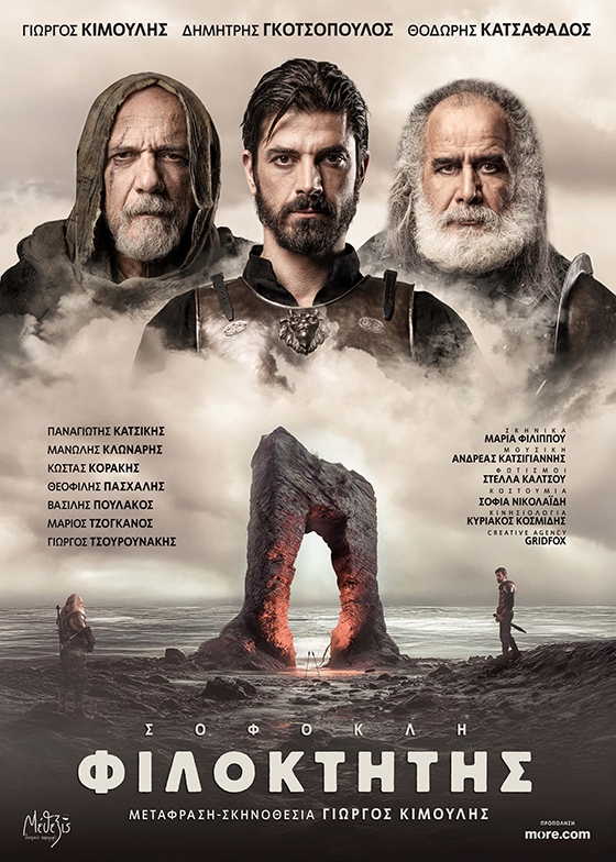 O Φιλοκτήτης του Σοφοκλή με Κιμούλη, Γκοτσόπουλο και Κατσαφάδο, στην Αλεξανδρούπολη