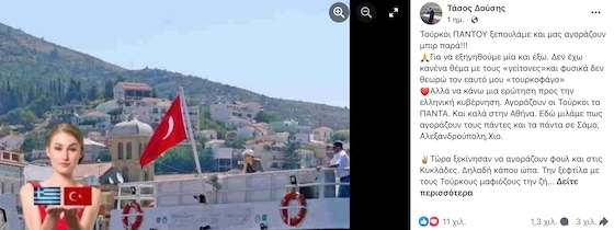 "Ρε πατριώτες, άσχετα με το τι σκατά κάνει η κάθε κυβέρνηση. Ρε αδέλφια, έλεος. Σταματήστε να πουλάτε τις περιουσίες σας στους Τούρκους." αναφέρει μεταξύ άλλων ο γνωστός δημοσιογράφος.