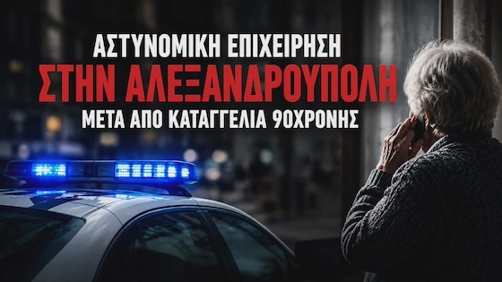 Την έπεισε να παραδώσει συνολικά περίπου 18.000 ευρώ, καθώς και τιμαλφή.