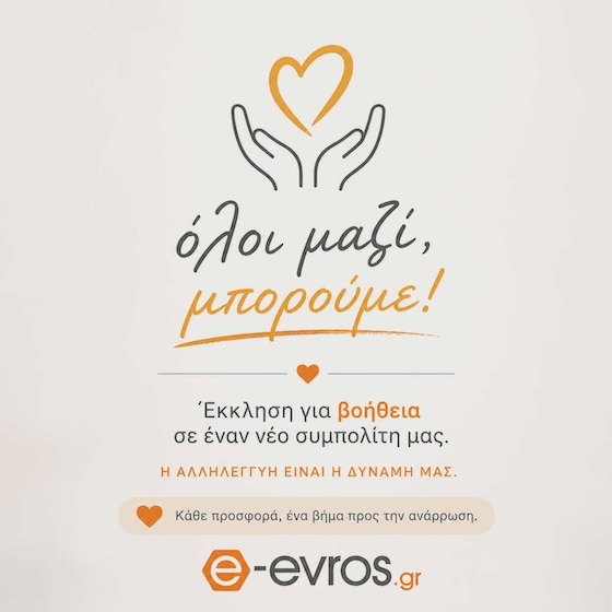 Με πρωτοβουλία των συμπολιτών μας, έχουν ήδη αρχίσει να τοποθετούνται κουμπαράδες οικονομικής ενίσχυσης σε διάφορα καταστήματα της πόλης.