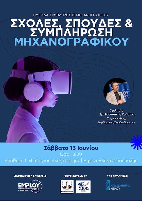 Μετά το πέρας της ομιλίας, θα δοθεί ο απαραίτητος χρόνος για συζήτηση με τον ομιλητή και επίλυση αποριών
