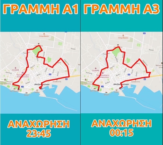 Νυχτερινά δρομολόγια δημοτικής συγκοινωνίας στην Αλεξανδρούπολη κι αυτό το καλοκαίρι.