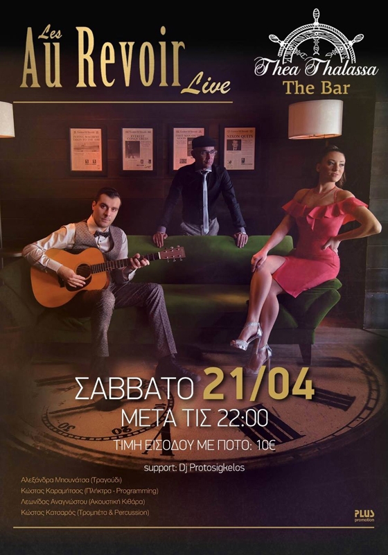 Οι Les Au Revoir έρχονται για μια live εμφάνιση στο Thea Thalassa the Bar