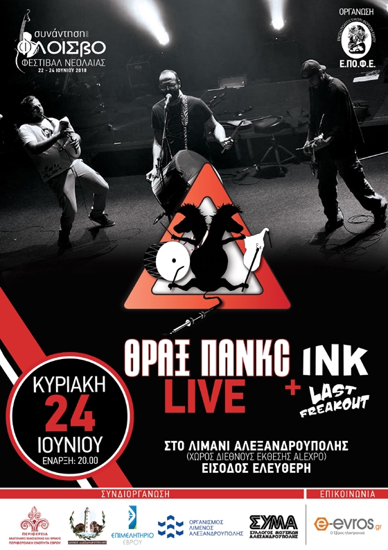 Οι Θραξ Πανκc έρχονται στο Φεστιβάλ Νεολαίας "Φλοίσβος 2018"