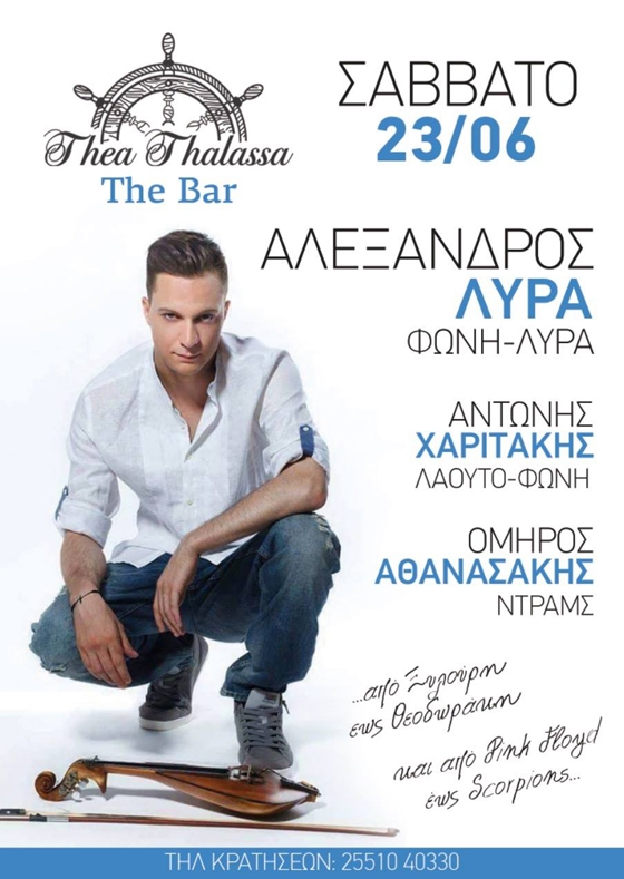 Ο Αλέξανδρος Λύρα, ο Κρητικός "μάγος" έρχεται στο Thea Thalassa the bar!