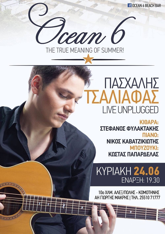 Unplugged live την Κυριακή στην παραλία του "Ocean 6"