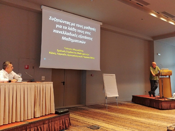 Με μεγάλη επιτυχία ολοκληρώθηκε η εκδήλωση του παραρτήματος Έβρου της Ελληνικής Μαθηματικής Εταιρείας