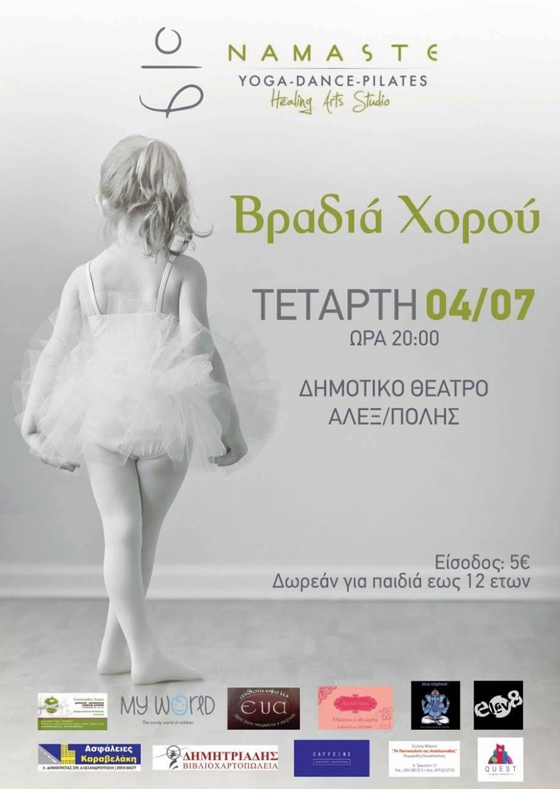 Βραδιά Χορού από το Namaste στο Δημοτικό Θέατρο Αλεξανδρούπολης