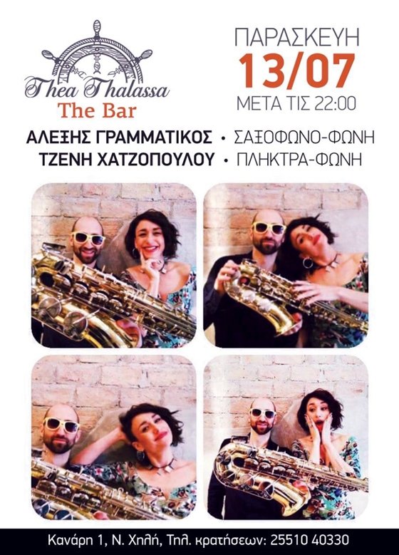 Ο Αλέξης Γραμματικός και η Τζένη Χατζοπούλου έρχονται live στο Thea Thalassa the bar