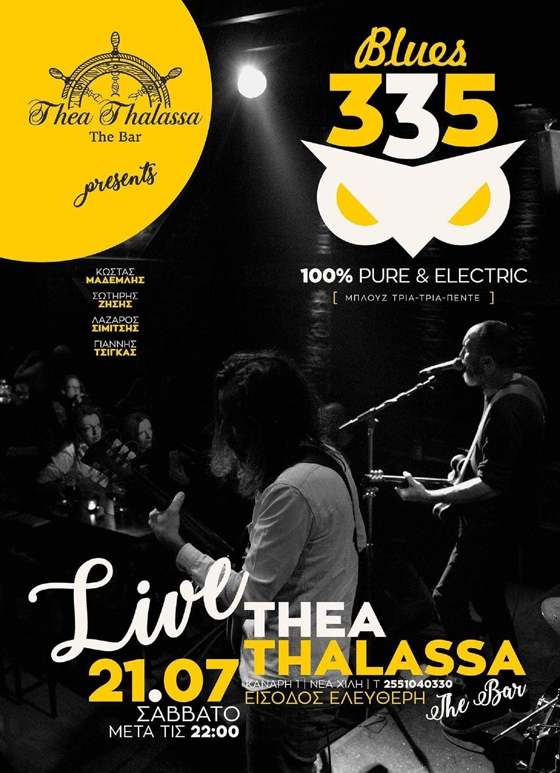 Οι Blues 335 έρχονται για μια βραδιά γεμάτη με αυθεντική μπλουζ μουσική στο Thea Thalassa the bar!