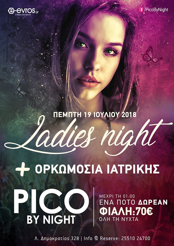 "Ladies night" κάθε Πέμπτη στο Pico by night, στο κέντρο της πόλης