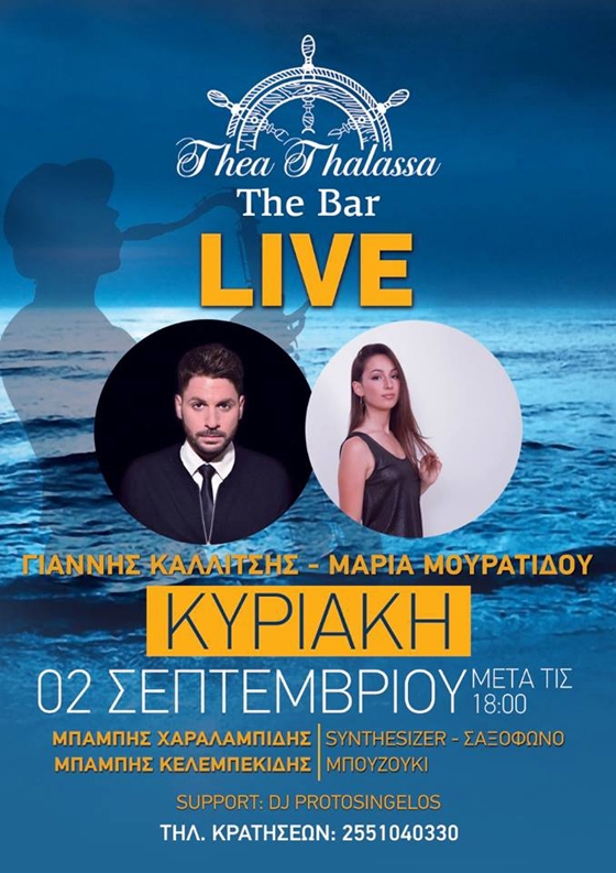 Κυριακάτικο απόγευμα με live μουσική στο Thea Thalassa the bar!