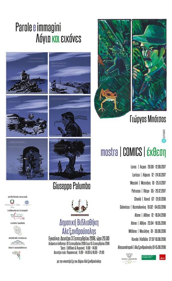 «Λόγια και Εικόνες (Parole e immagini)»: Έκθεση comics στη Δημοτική Βιβλιοθήκη Αλεξανδρούπολης