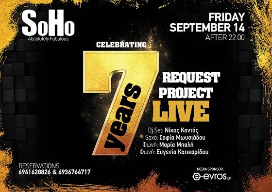 Με ένα super event γιορτάζει τα 7α γενέθλια του το SoHo Absolutely Fabulous