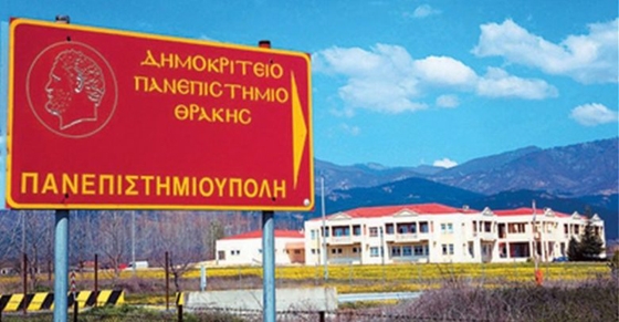 Ξεκινούν τα μαθήματα ποντιακής διαλέκτου στο Δημοκρίτειο Πανεπιστήμιο Θράκης