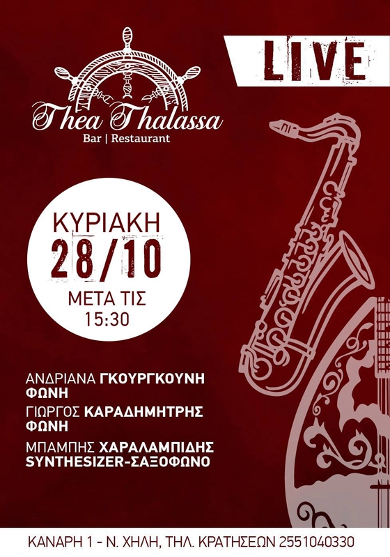 Γιορτάστε την 28η Οκτωβρίου με Θέα... θάλασσα!