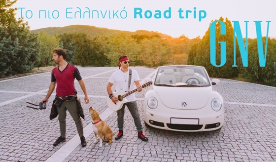 Σε πρώτη προβολή το νέο "ταξιδιάρικο" video clip του Μιχάλη Ηλιάσκου με τίτλο "Άσε τη Καρδιά σου"