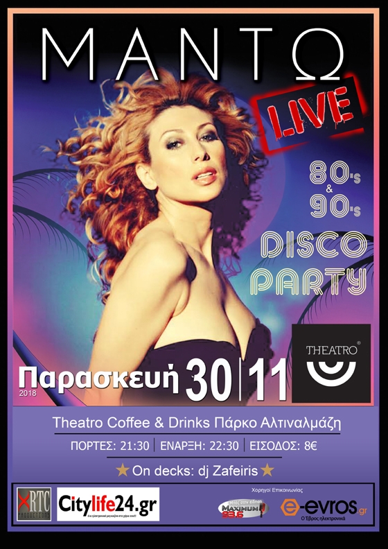 Μαντώ: H pop diva των 90's έρχεται για μια live εμφάνιση στο Theatro!