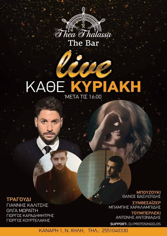 Και φέτος κάθε Κυριακή...  Πάμε Μπουζούκια με Θέα Θάλασσα!