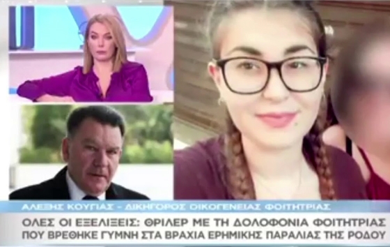 Αλέξης Κούγιας για τον φόνο της φοιτήτριας: "Υπάρχουν δύο πρόσωπα στα οποία έχει επικεντρωθεί το ενδιαφέρον" 