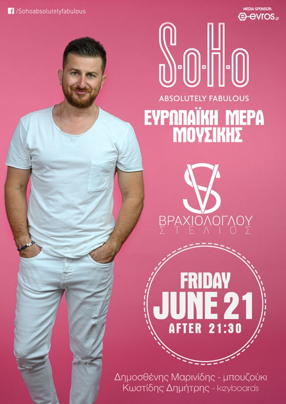 To SoHo Absolutely Fabulous γιορτάζει την Ευρωπαϊκή Ημέρα Μουσικής με τον Στέλιο Βραχιόλογλου