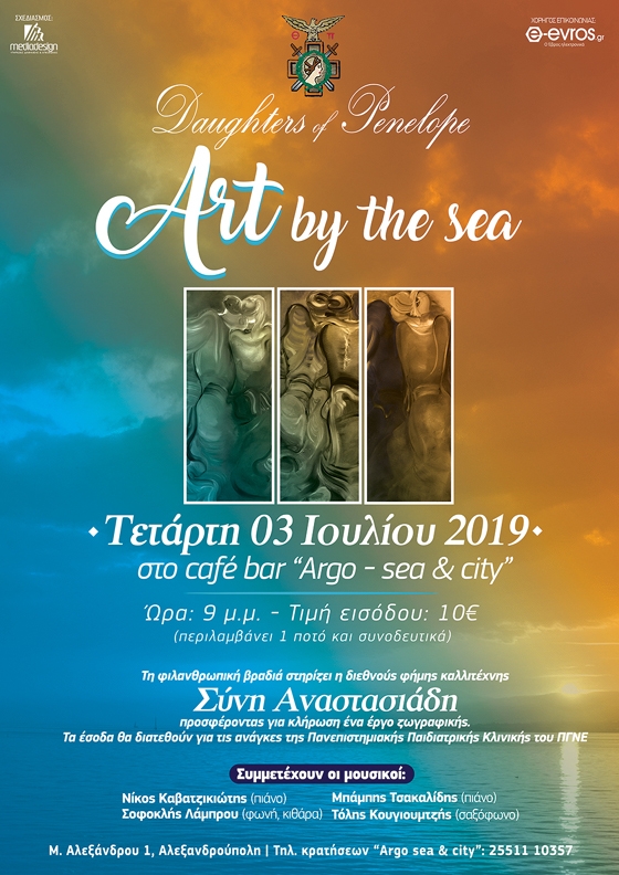 «Art by the sea»: Φιλανθρωπική βραδιά από τις "Θυγατέρες της Πηνελόπης" στο café – bar Argo
