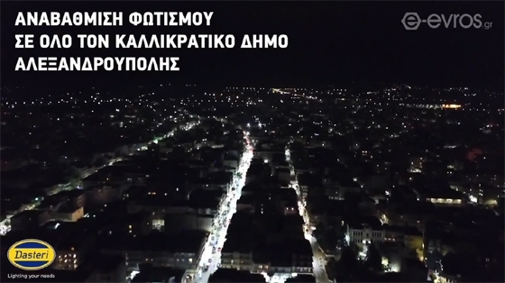Ο δήμος Αλεξανδρούπολης κερδίζει 700.000€ ετησίως από το έργο των LED 