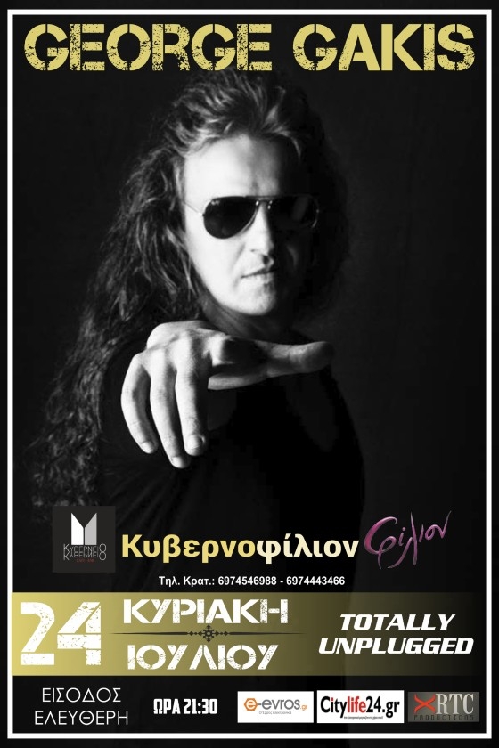 Ο Γιώργος Γάκης ετοιμάζεται για ένα super Rock 'n' Roll Live στο ΚΥΒΕΡΝΕΙΟ-ΦΙΛΙΟΝ!