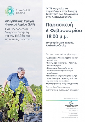 Σκοπός της συνάντησης είναι να ενημερωθούν οι ιδιοκτήτες/ χρήστες γης.