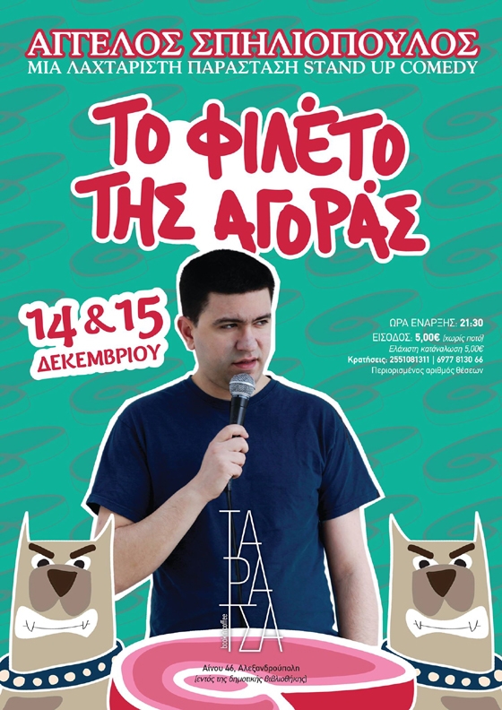 "Το φιλέτο της αγοράς" κάνει στάση στην Αλεξανδρούπολη!