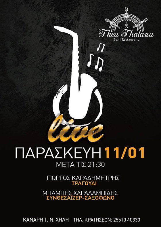  Σήμερα Παρασκευή διασκεδάστε με live μουσική στο Θέα Θάλασσα