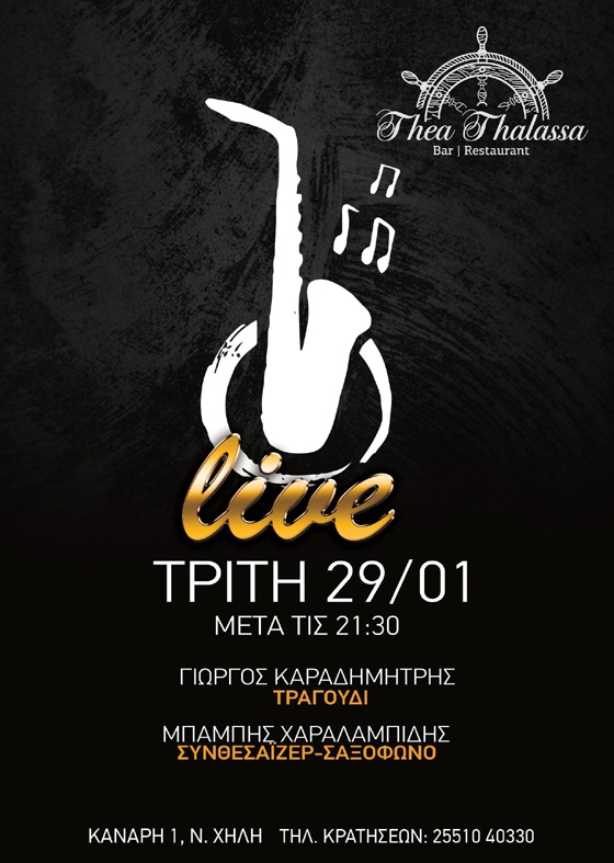 Βραδιά με σαξόφωνο και αγαπημένα τραγούδια την Τρίτη στο Θέα Θάλασσα