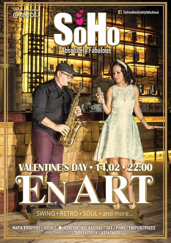 Oι ΕΝ ΑRT live την Ημέρα των Ερωτευμένων στο SoHo