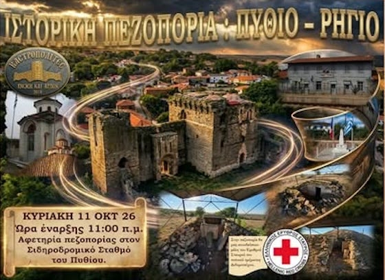 Ιστορική ξενάγηση μέσα στην φύση 