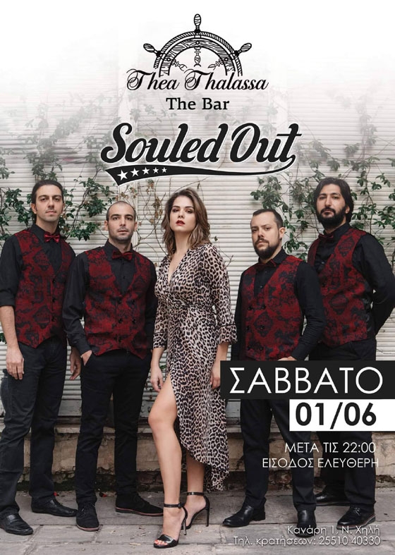 Οι "Souled Out" επιστρέφουν στο stage του Thea Thalassa the bar