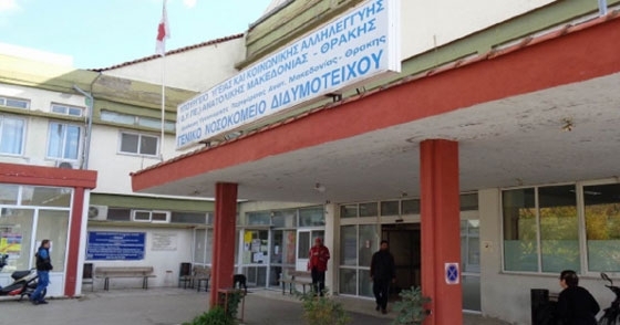 ΝΟΔΕ Έβρου: "Το Νοσοκομείο του Διδυμοτείχου αποκτά πλέον άλλη δυναμική"