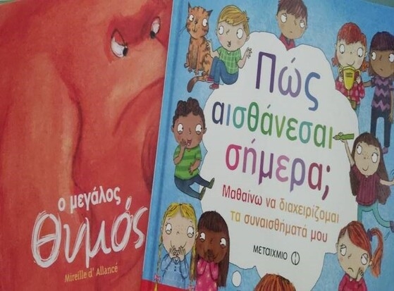 «Ταξίδι Στον Μαγικό Κόσμο Των Συναισθημάτων» για τα παιδιά της Σαμοθράκης