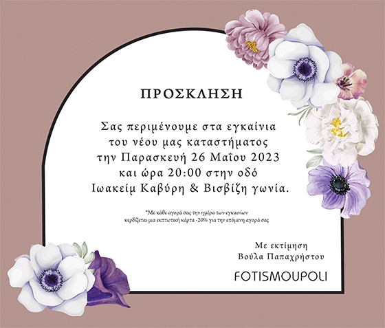 Εγκαίνια για το νέο κατάστημα "Fotismoupoli" στο κέντρο της Αλεξανδρούπολης!