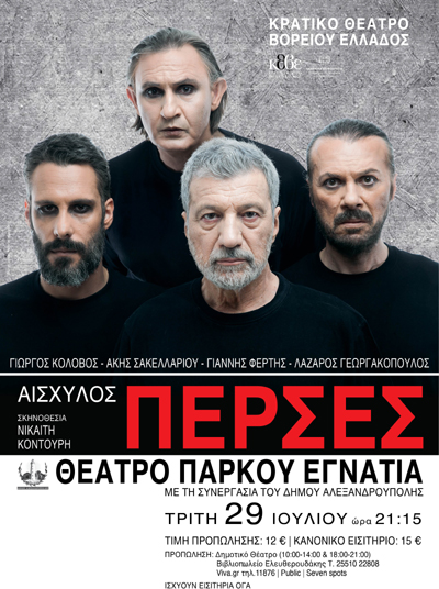  Το αντιπολεμικό έργο του Αισχύλου είναι η πρώτη από τις σωζόμενες τραγωδίες που αντλεί τη θεματολογία της από ιστορικά γεγονότα.