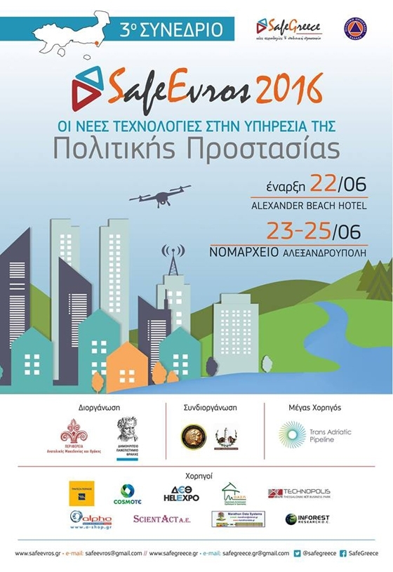 «Save Evros 2016: οι νέες τεχνολογίες στην υπηρεσία Πολιτικής Προστασίας»