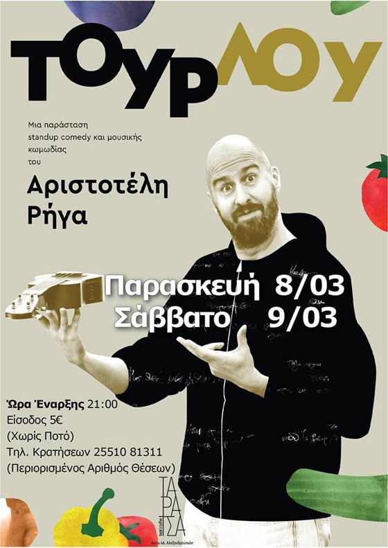 Stand Up Comedy: Ο Αριστοτέλης Ρήγας με το «Τουρλού» έρχεται στην «Ταράτσα»!