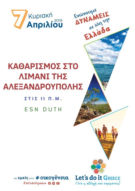 Ο φοιτητικός εθελοντικός οργανισμός ESN DUTH καθαρίζει το λιμάνι της Αλεξανδρούπολης