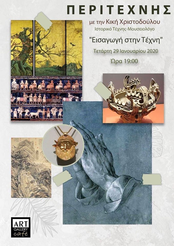 Σεμινάριο περί Τέχνης  στο Art Gallery Cafe