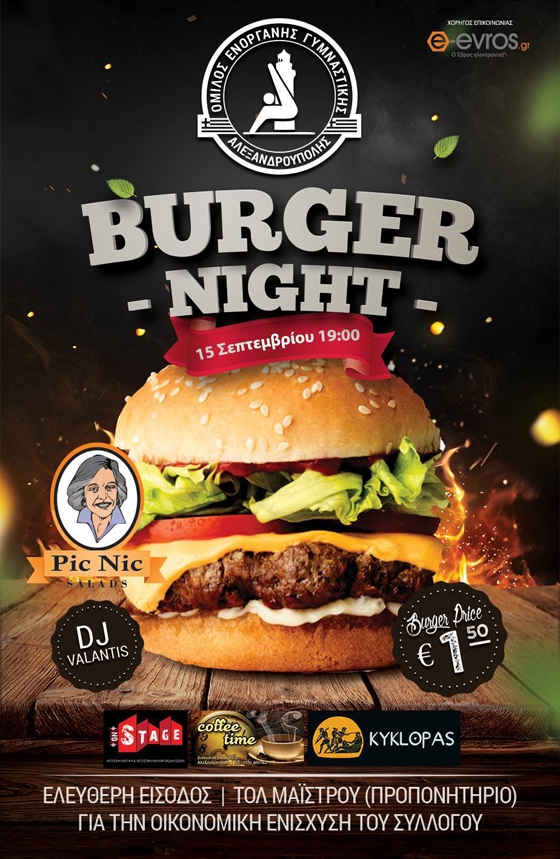 Burger Night: Μια απολαυστική βραδιά στο ΤΟΛ Μαΐστρου από τον ΟΕΓΑ!