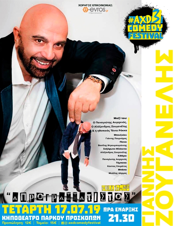 Ο Γιάννης Ζουγανέλης "ανοίγει" το Alexandroupolis Comedy Festival 2019!