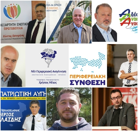 Debate του ΑΠΕ-ΜΠΕ στην Περιφέρεια ΑΜ-Θ - Οι υποψήφιοι περιφερειάρχες απαντούν