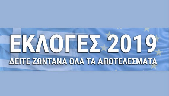 Εκλογές 2019: Δείτε LIVE τα αποτελέσματα Ευρωεκλογών και Δημοτικών Εκλογών 